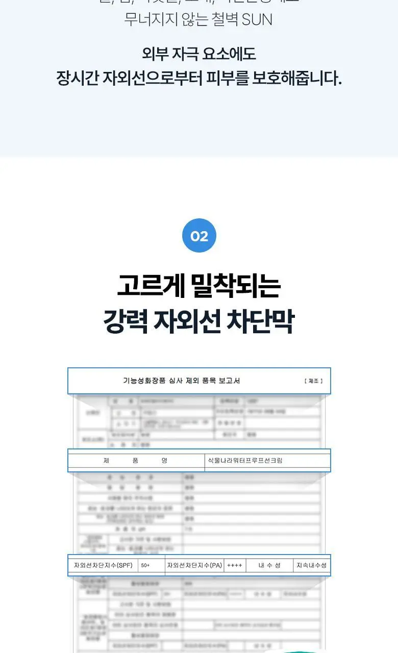 [5중프루프] 식물나라 워터프루프 선 크림 100mL 상세페이지 3